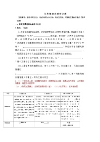 安徽省合肥市第四十五中学中2023年中考三模语文试卷