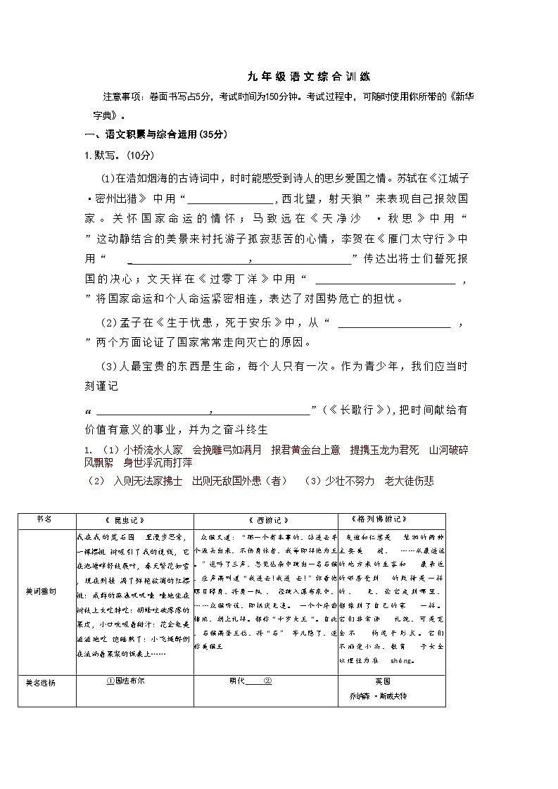 安徽省合肥市第四十五中学中2023年中考三模语文试卷01