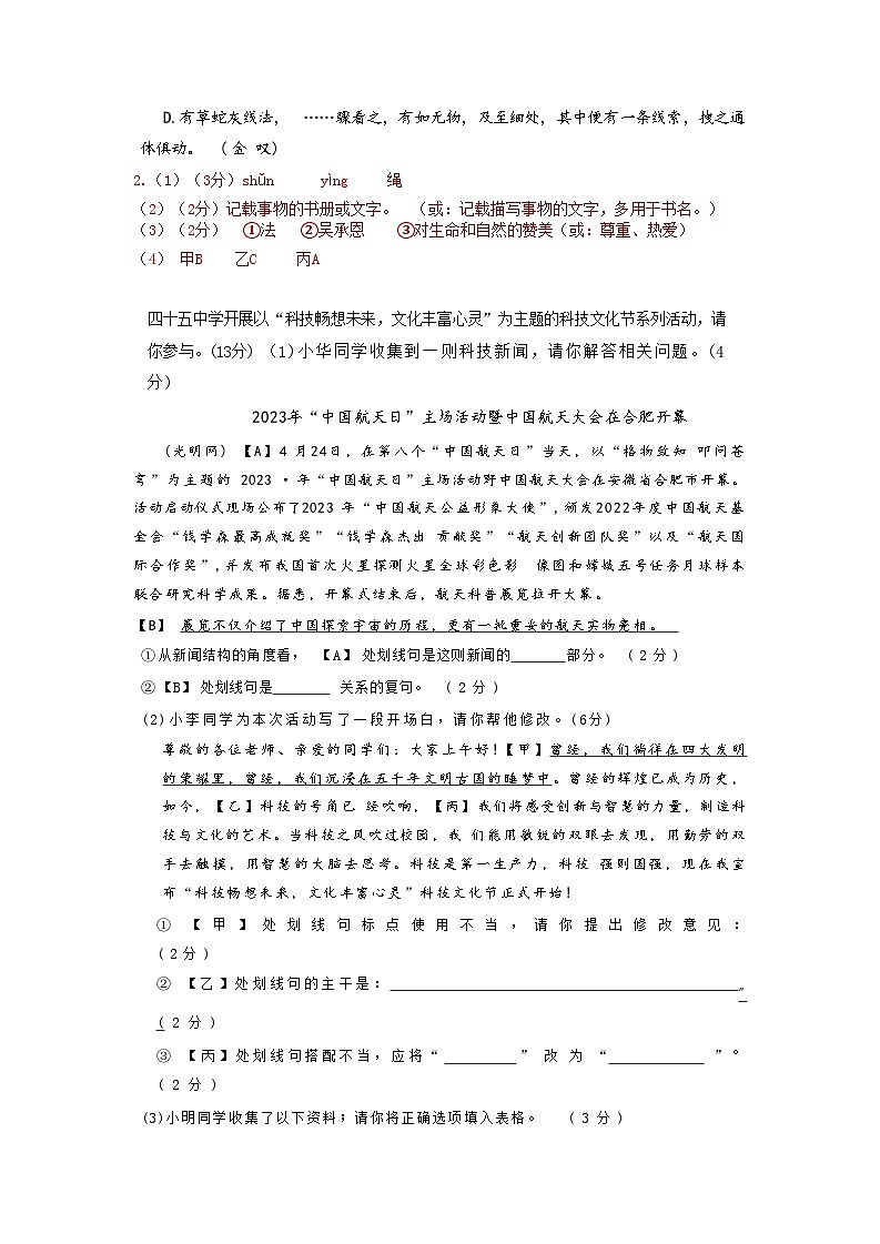 安徽省合肥市第四十五中学中2023年中考三模语文试卷03