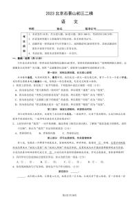 2023年北京市石景山区初三二模语文试卷及答案
