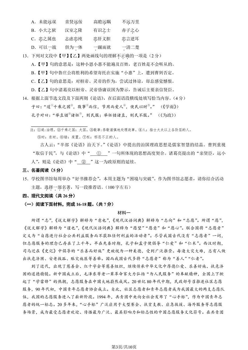 2023年北京市石景山区初三二模语文试卷及答案03