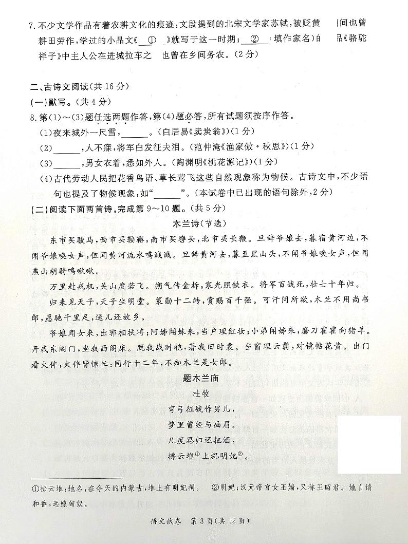 2023年北京市东城区初三二模语文试卷及答案03