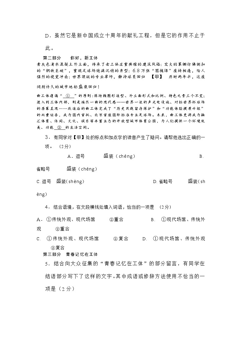 2023年北京市朝阳区中考二模语文试题及答案第3页