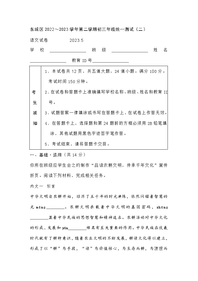 2023年北京市东城区中考二模语文试题及答案01