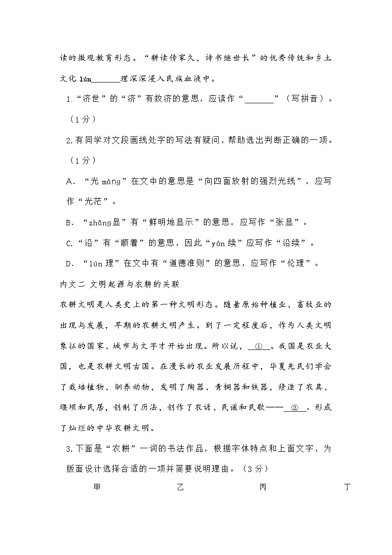 2023年北京市东城区中考二模语文试题及答案02