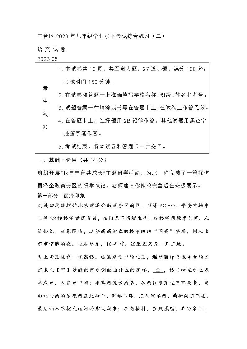 2023年北京市丰台区中考二模语文试题及答案01