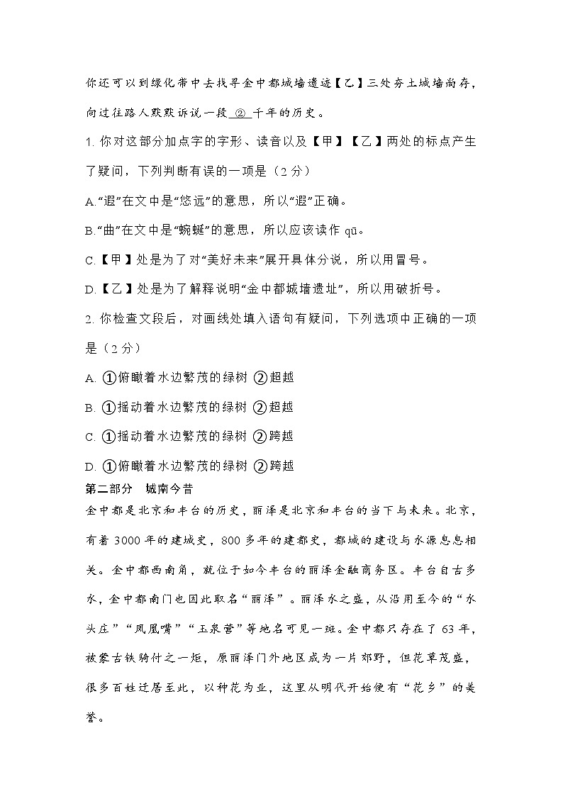 2023年北京市丰台区中考二模语文试题及答案02
