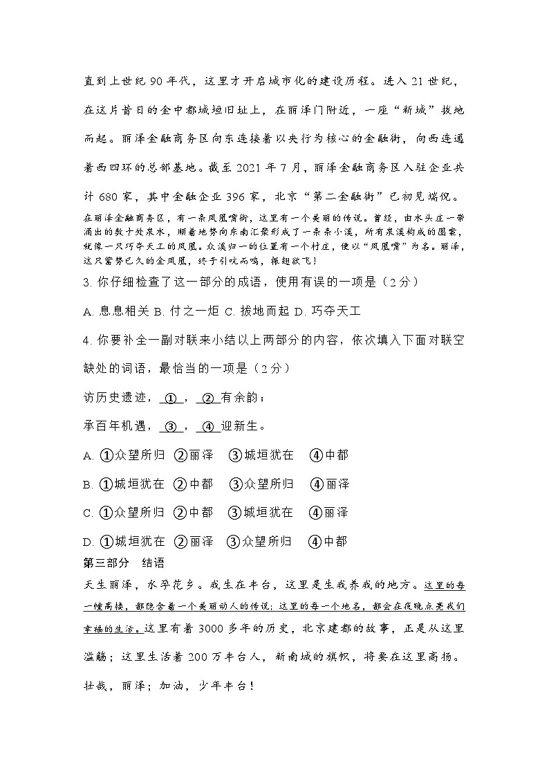 2023年北京市丰台区中考二模语文试题及答案03
