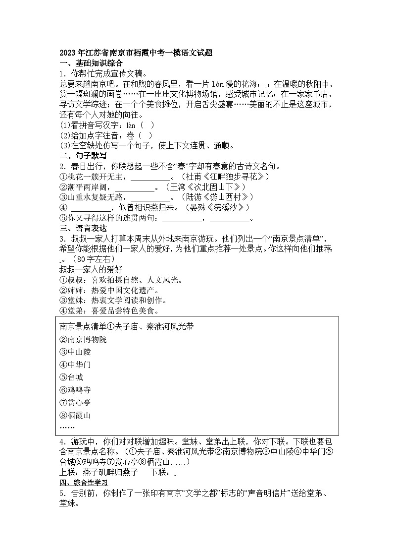 2023年江苏省南京市栖霞区中考一模语文试题及答案01