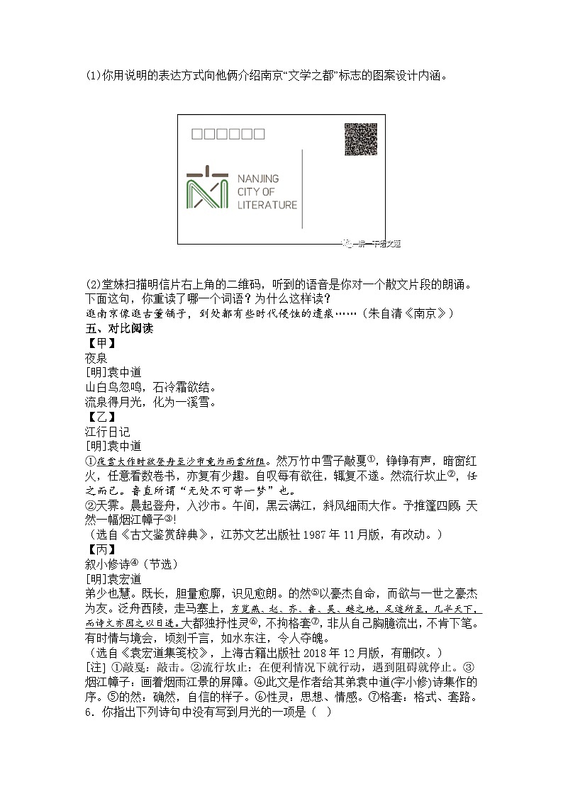 2023年江苏省南京市栖霞区中考一模语文试题及答案02