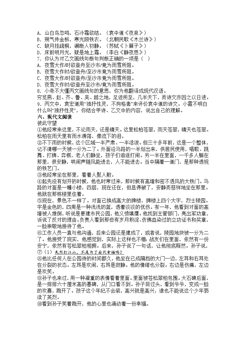2023年江苏省南京市栖霞区中考一模语文试题及答案03