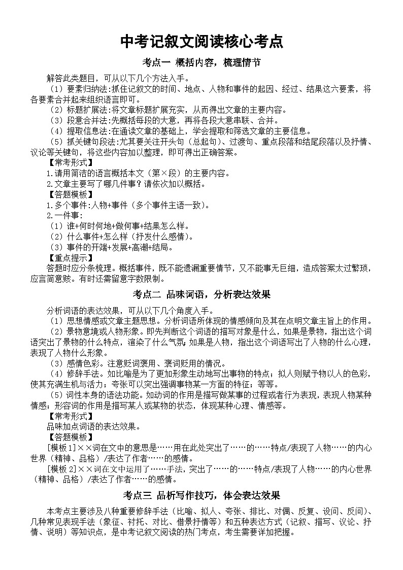 初中语文中考记叙文阅读核心考点汇总（共8个）01