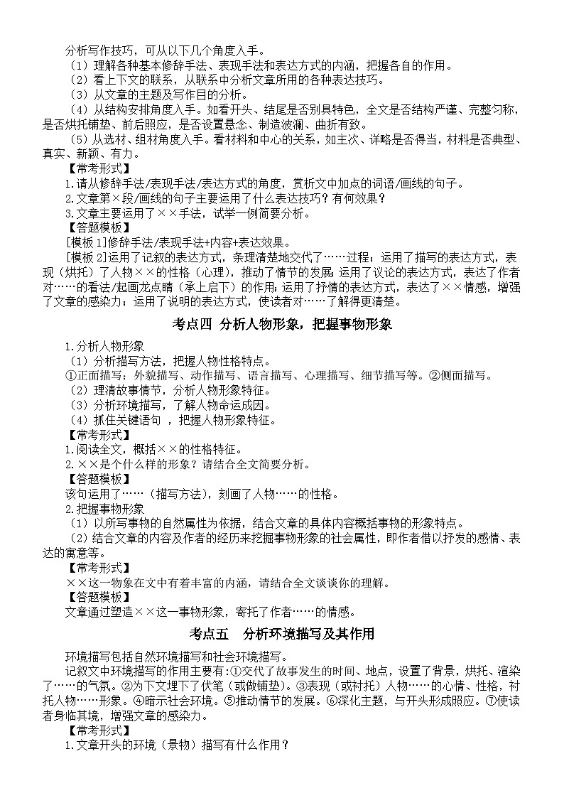 初中语文中考记叙文阅读核心考点汇总（共8个）02