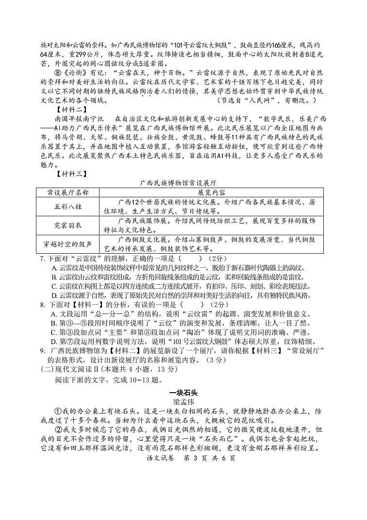 南宁西乡塘区2023 年初中毕业班第二次适应性测试语文试卷03