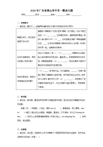 2023年广东省佛山市中考一模语文题（含答案）