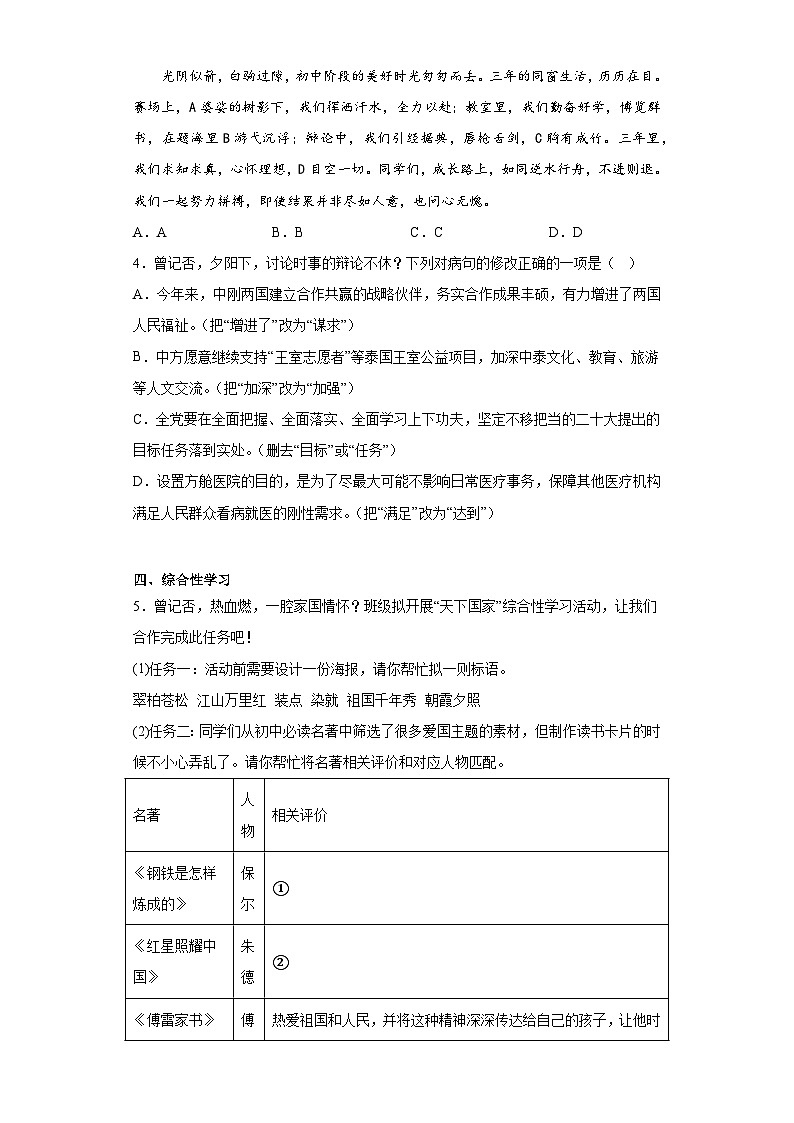 2023年广东省佛山市中考一模语文题（含答案）02
