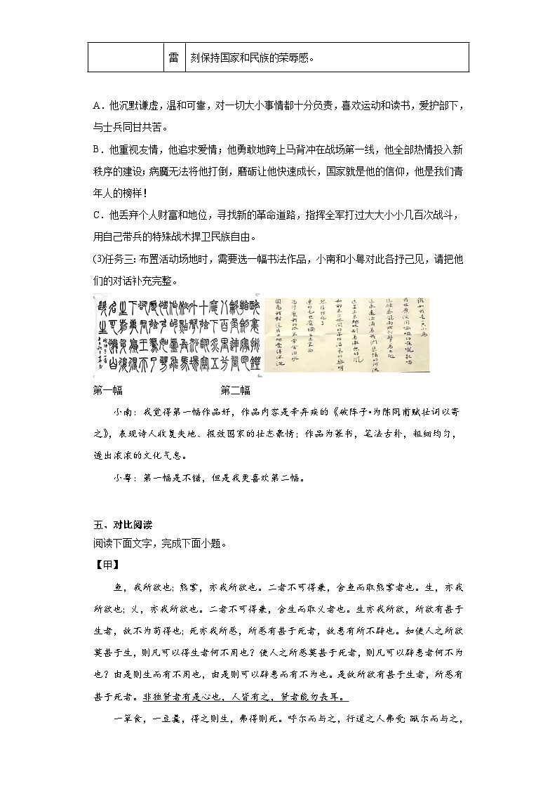 2023年广东省佛山市中考一模语文题（含答案）03