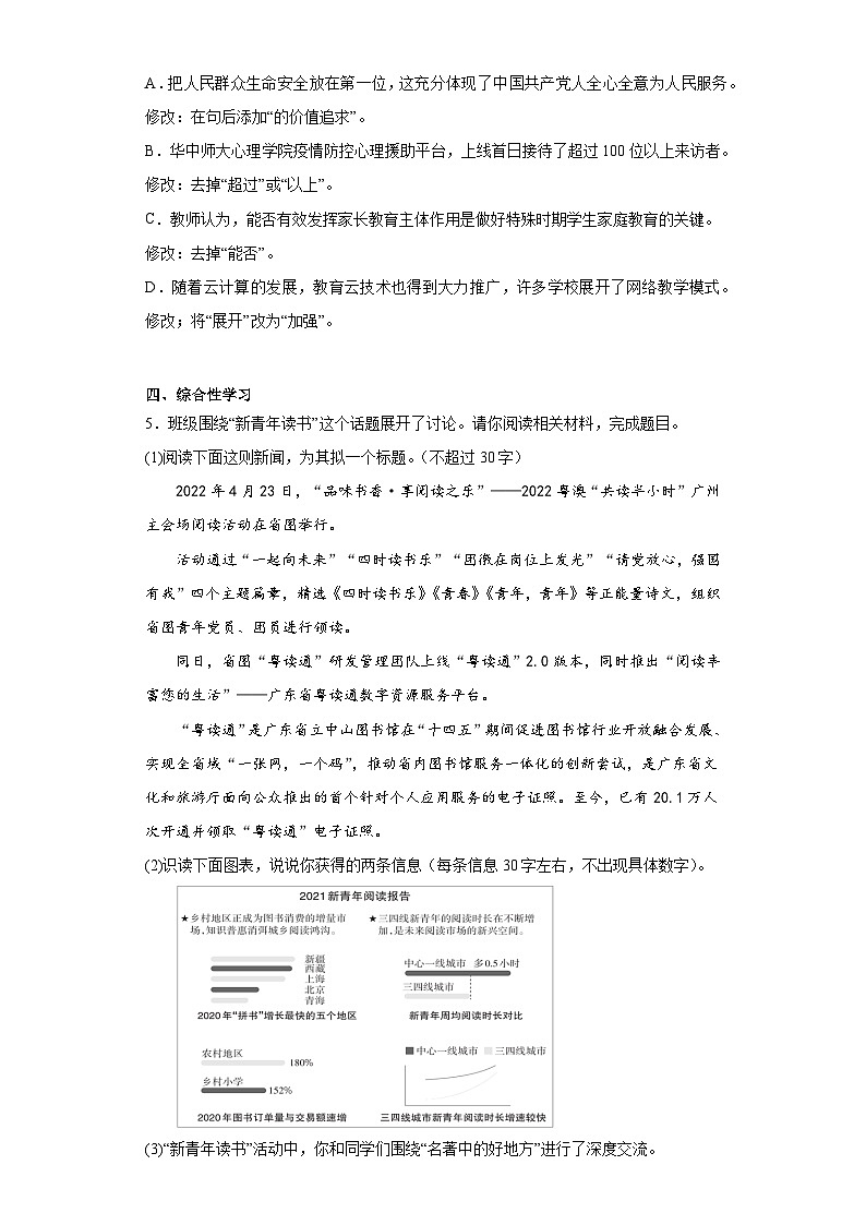 2023年广东省揭阳市中考一模语文试题（含答案）02