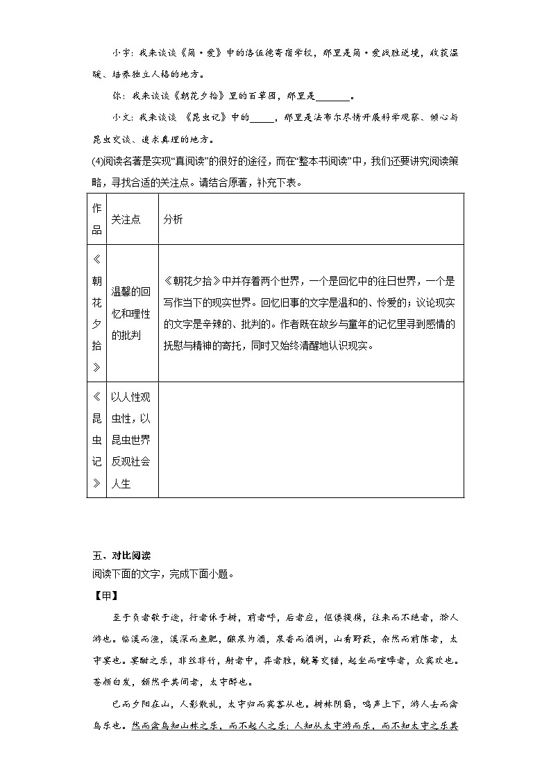 2023年广东省揭阳市中考一模语文试题（含答案）03