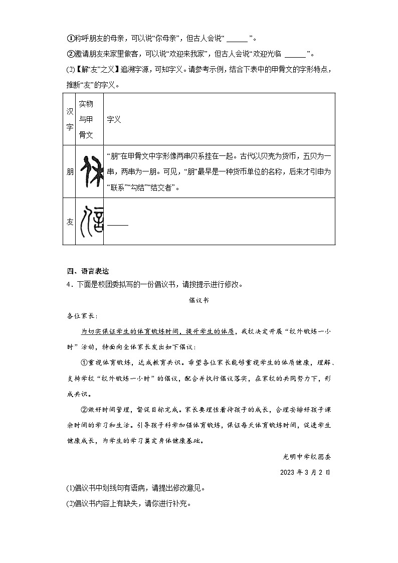 2023年河北省秦皇岛市开发区中考二模语文试题（含答案）02