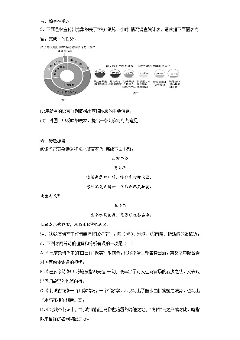 2023年河北省秦皇岛市开发区中考二模语文试题（含答案）03