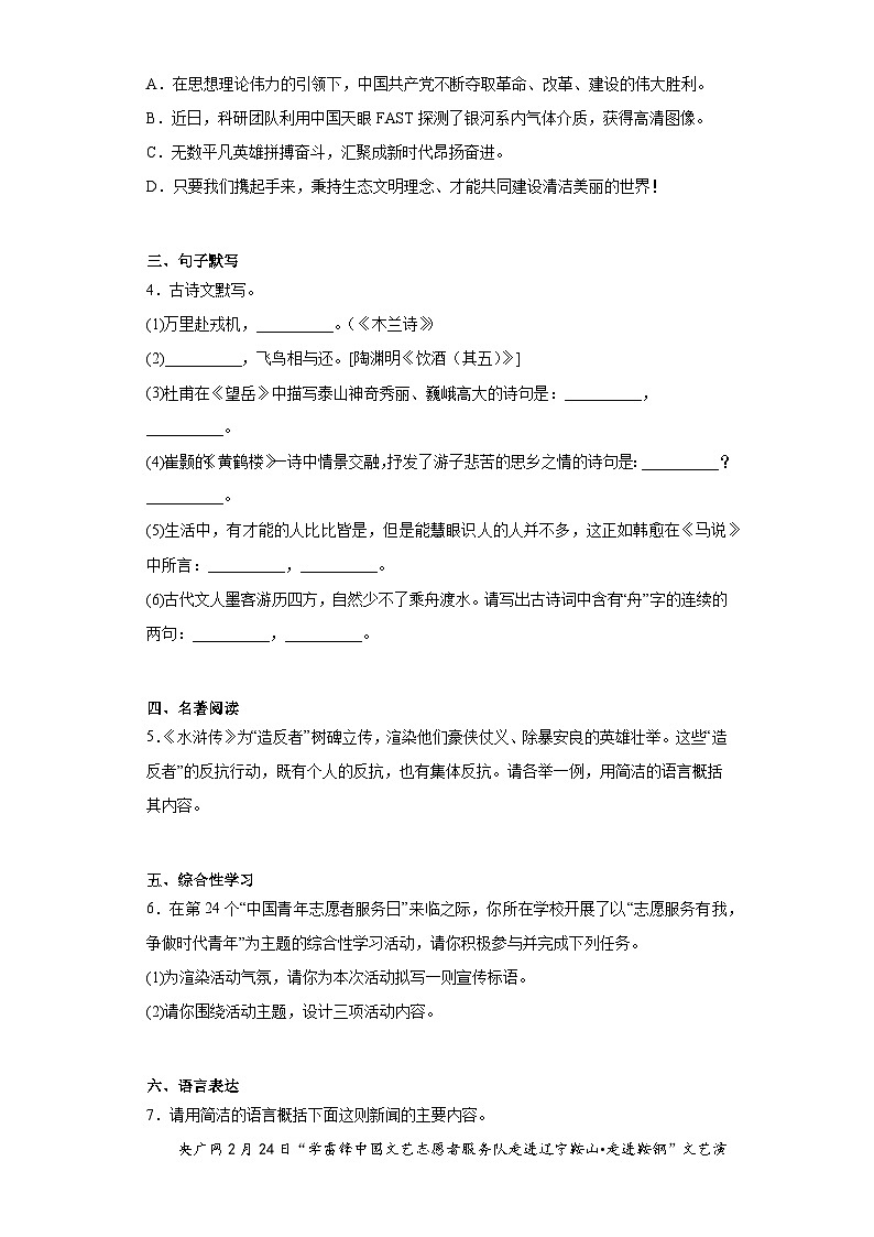 2023年黑龙江省佳木斯市校联考中考一模语文试题（含答案）02