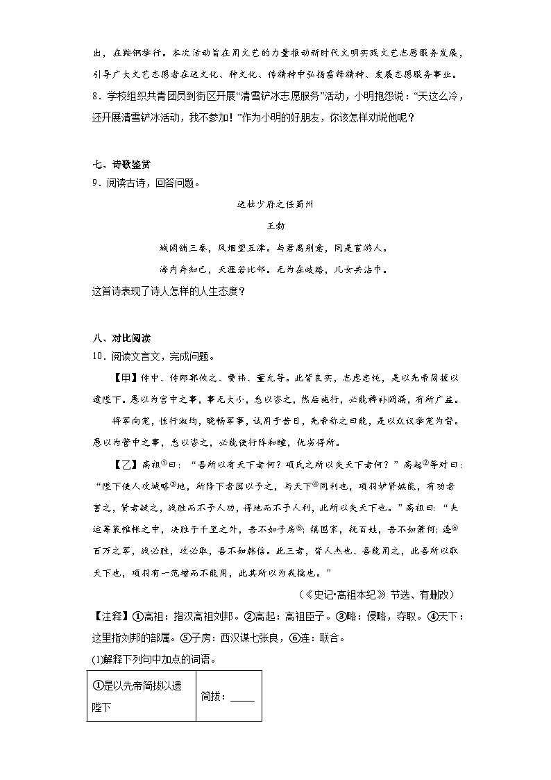2023年黑龙江省佳木斯市校联考中考一模语文试题（含答案）03
