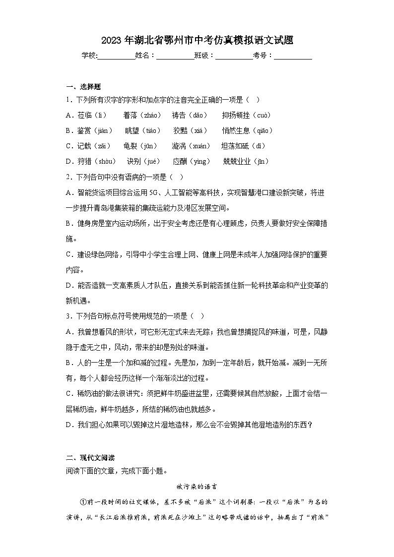 2023年湖北省鄂州市中考仿真模拟语文试题（含答案）01