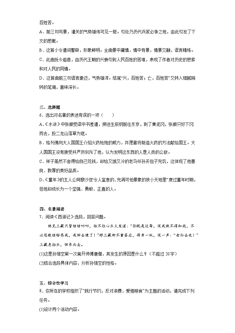 2023年辽宁省抚顺市新抚区中考三模语文试题（含答案）第2页