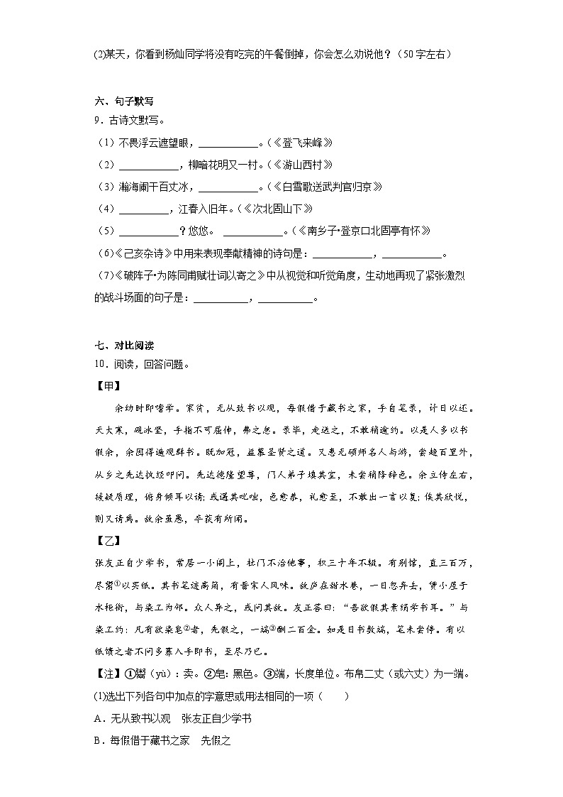 2023年辽宁省抚顺市新抚区中考三模语文试题（含答案）第3页