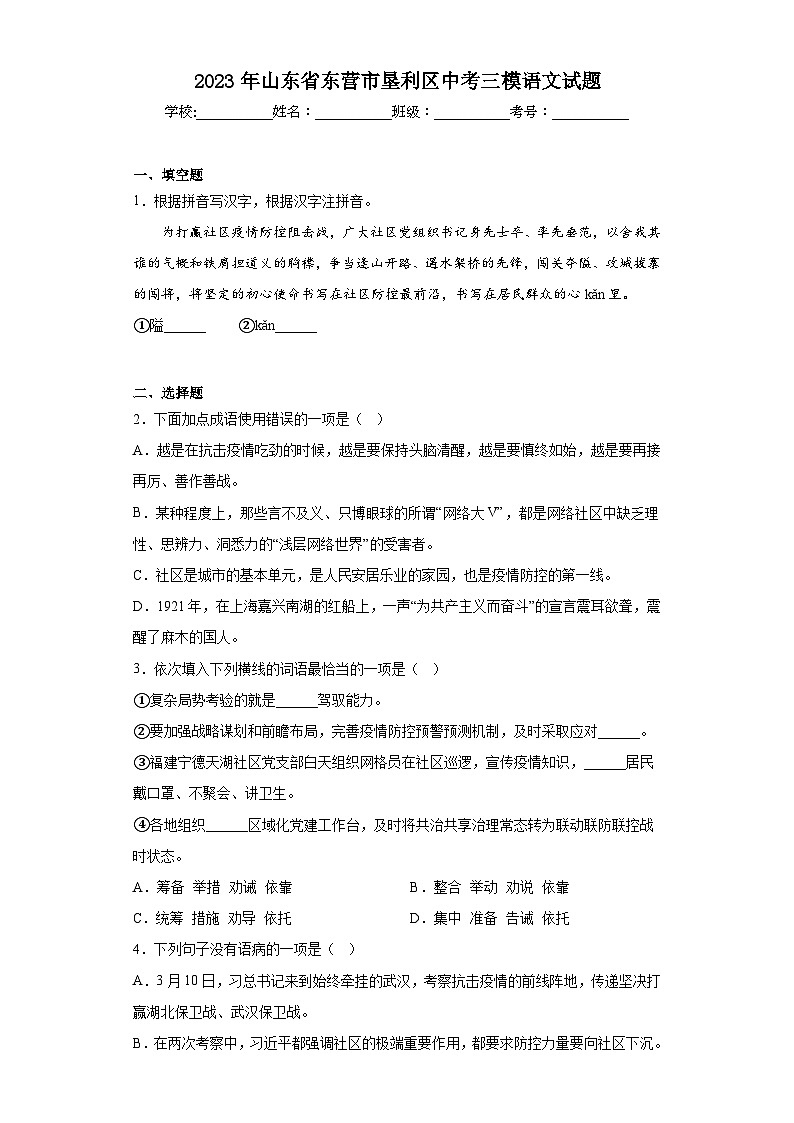 2023年山东省东营市垦利区中考三模语文试题（含答案）第1页