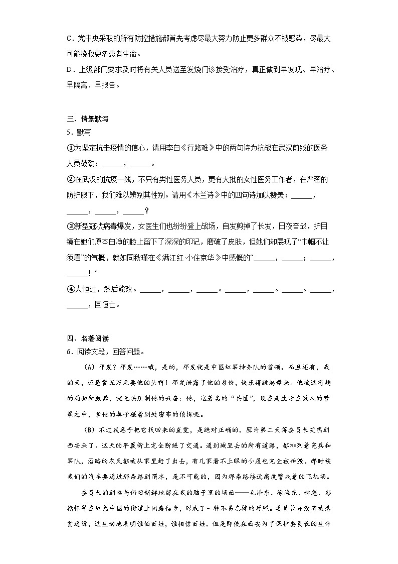 2023年山东省东营市垦利区中考三模语文试题（含答案）第2页