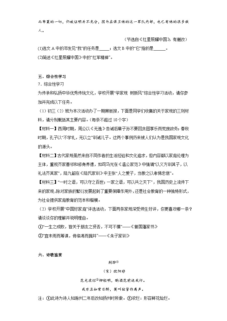 2023年山东省东营市垦利区中考三模语文试题（含答案）第3页