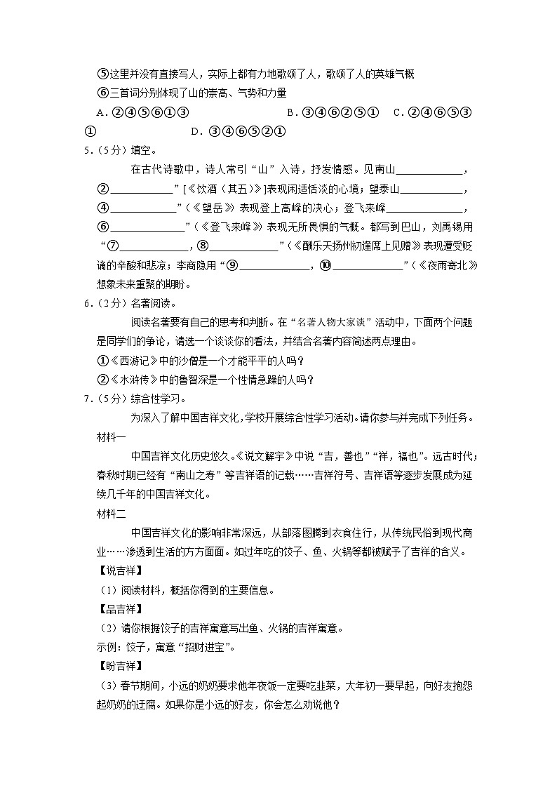 2023年山东省东营市东营区中考二模语文试题+02