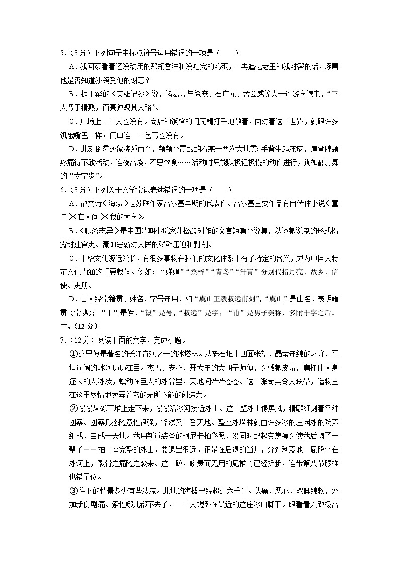 2023年山东省泰安市岱岳区中考二模语文试卷02