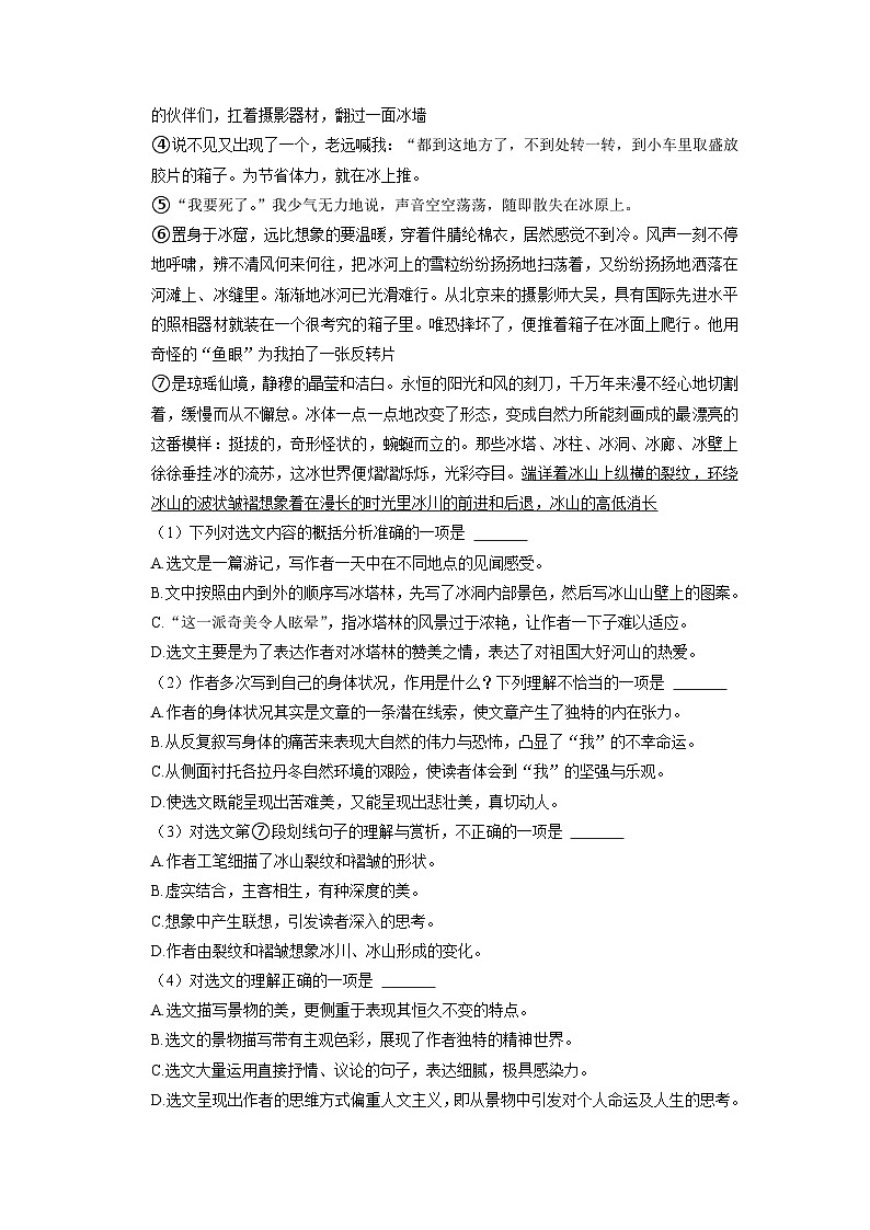 2023年山东省泰安市岱岳区中考二模语文试卷03