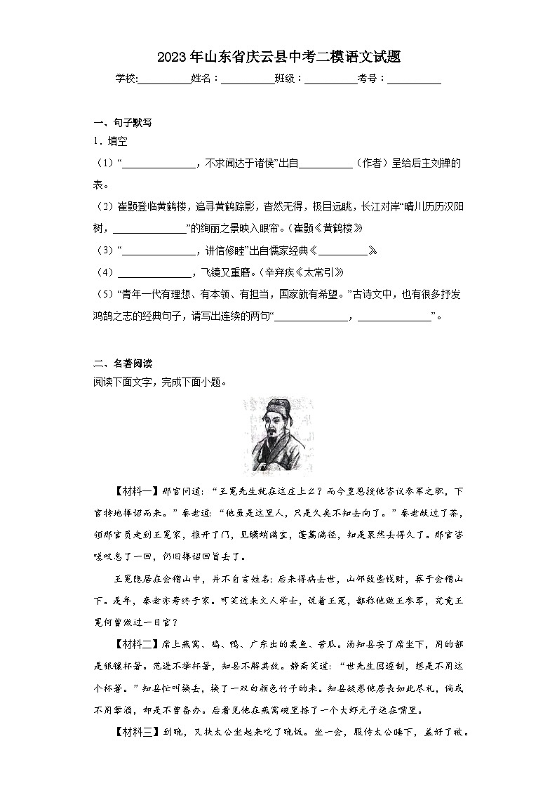 2023年山东省庆云县中考二模语文试题（含答案）第1页