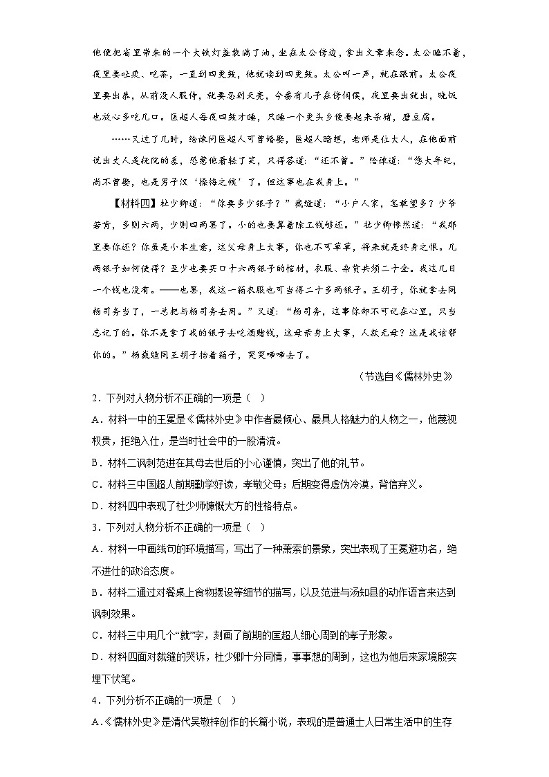 2023年山东省庆云县中考二模语文试题（含答案）第2页