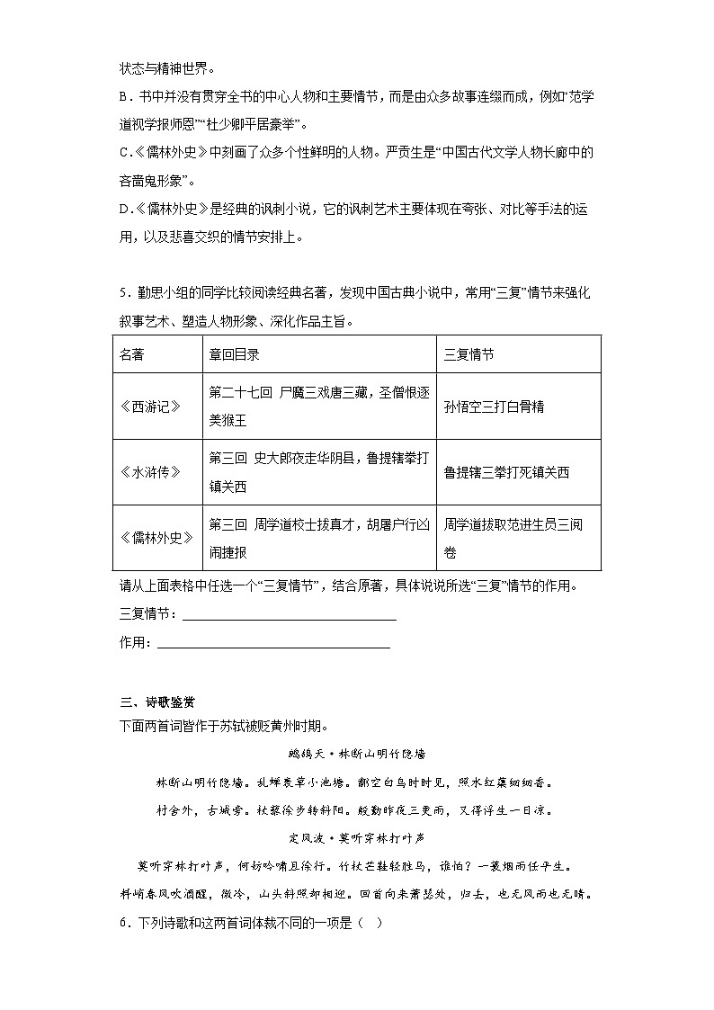2023年山东省庆云县中考二模语文试题（含答案）第3页