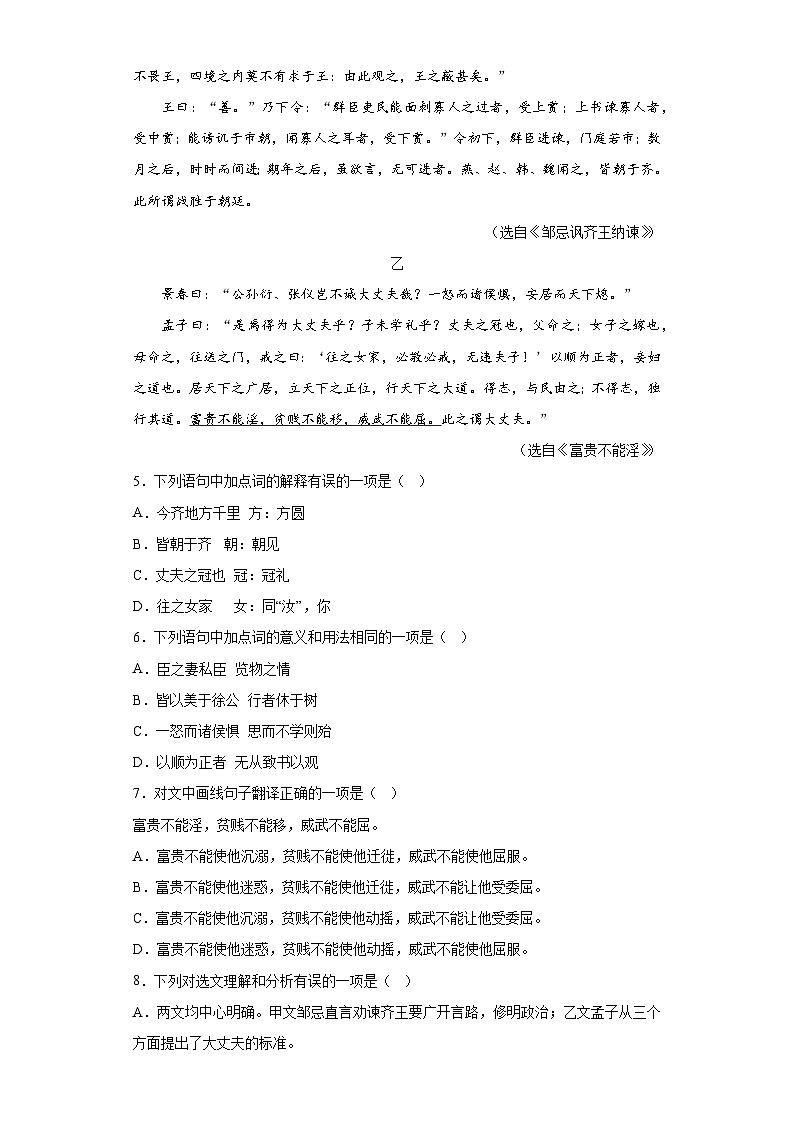 2023年四川省成都市邛崃市中考二模语文试题（含答案）02
