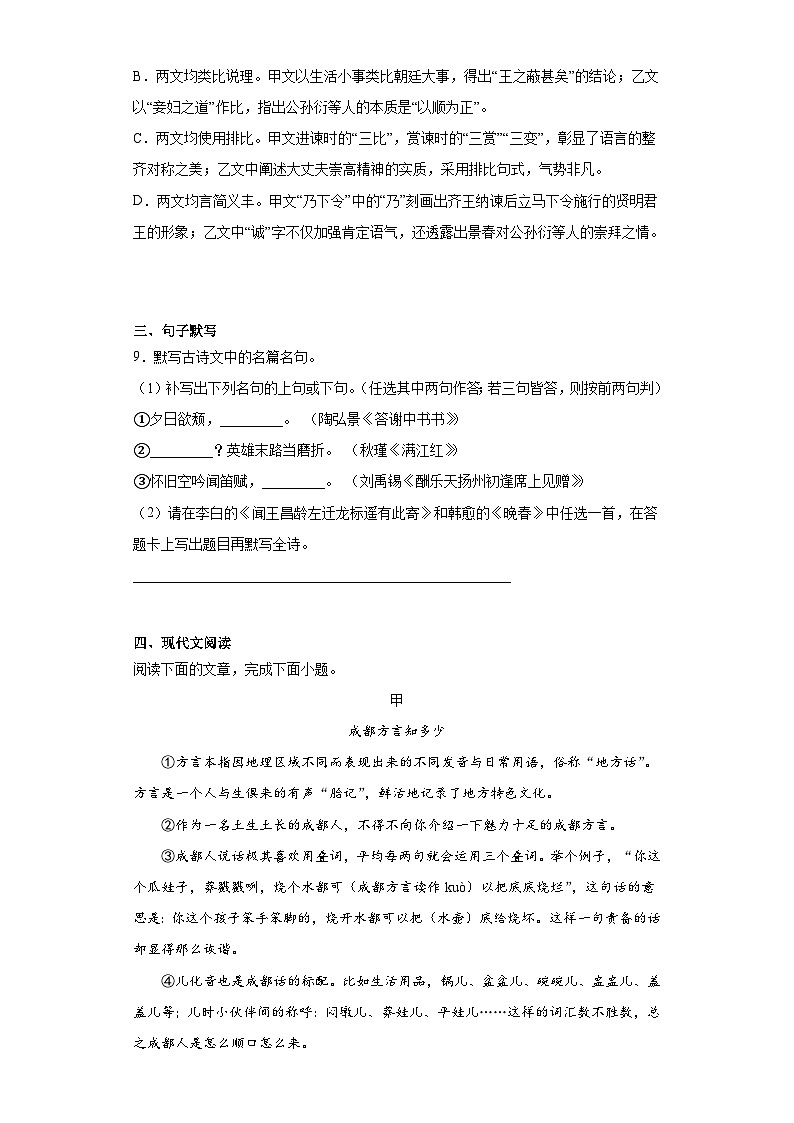2023年四川省成都市邛崃市中考二模语文试题（含答案）03