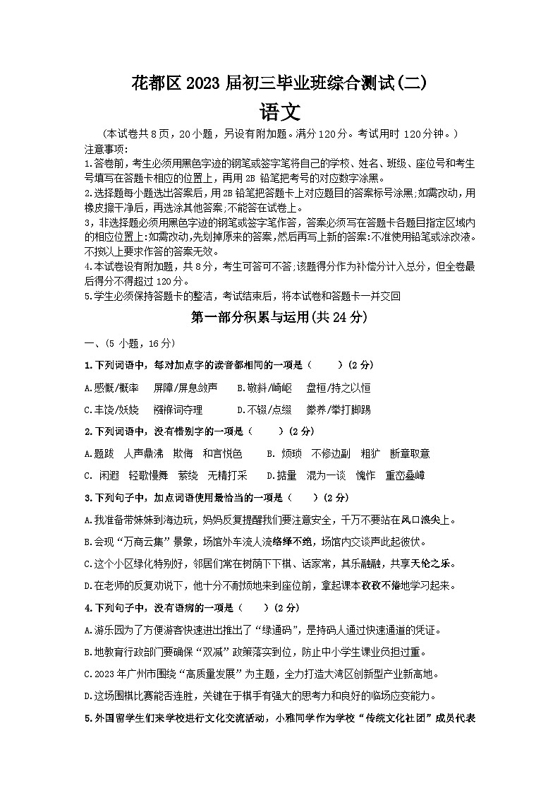 2023年广东省广州市花都区中考二模语文试题（含答案）01