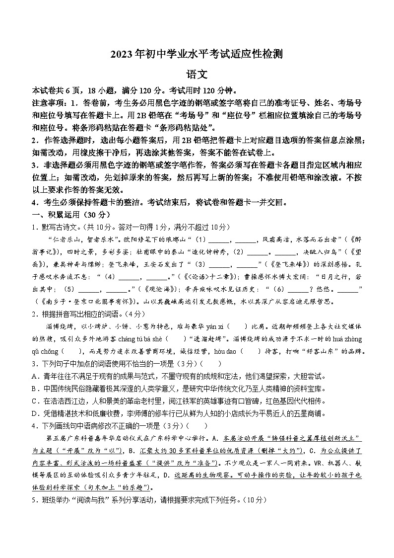2023年广东省肇庆市怀集县中考二模语文试题（含答案）01