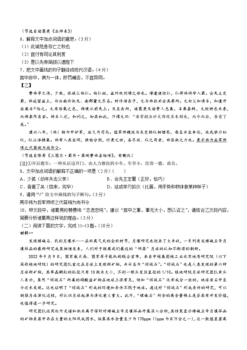 2023年广东省肇庆市怀集县中考二模语文试题（含答案）03