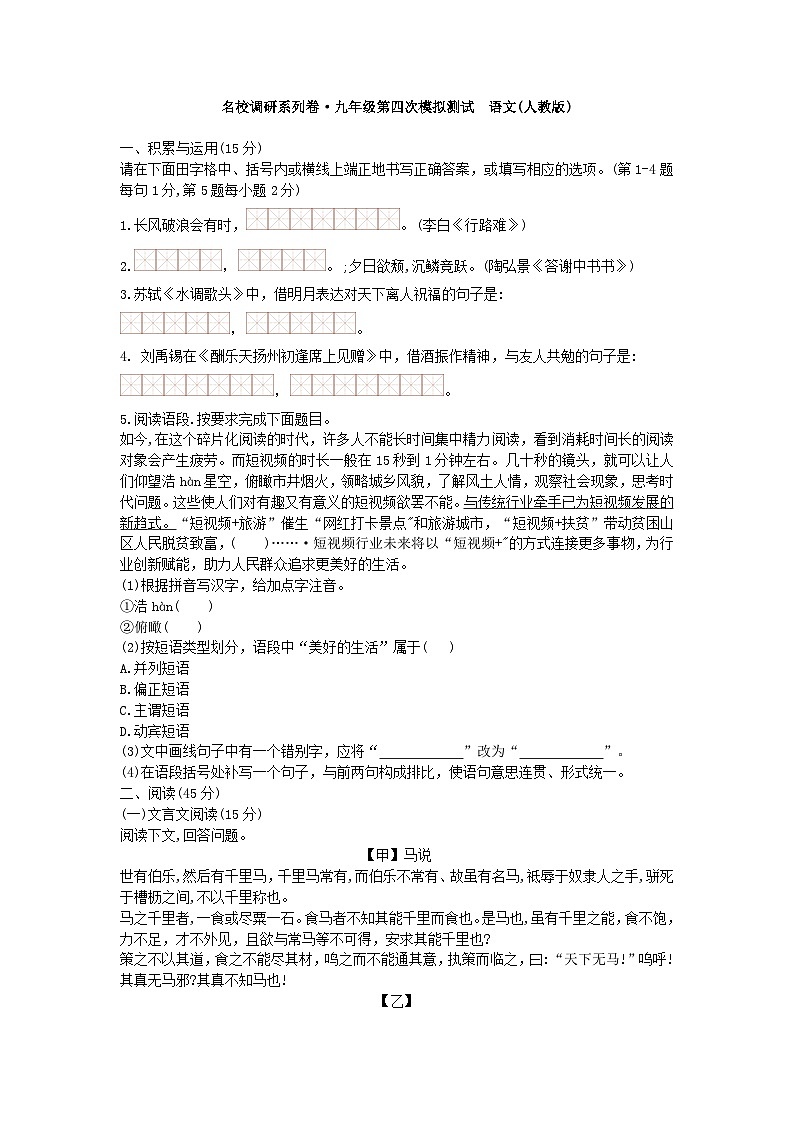2023年吉林省名校调研卷系列（省命题A）中考第四次模拟测试语文试题（含答案）第1页