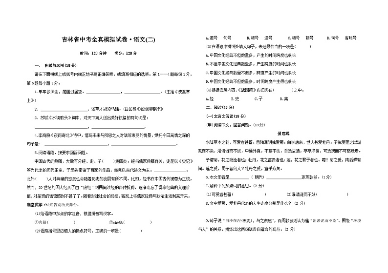 2023年吉林省中考全真模拟语文试卷（二）（含答案）第1页