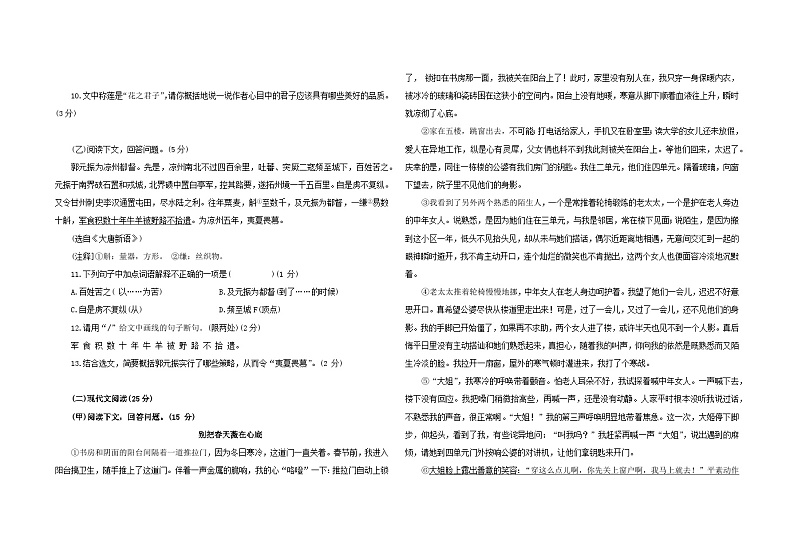 2023年吉林省中考全真模拟语文试卷（二）（含答案）第2页