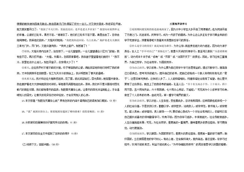 2023年吉林省中考全真模拟语文试卷（二）（含答案）第3页