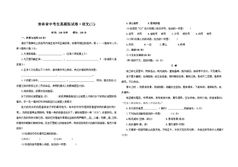 2023年吉林省中考全真模拟语文试卷（三）（含答案）第1页