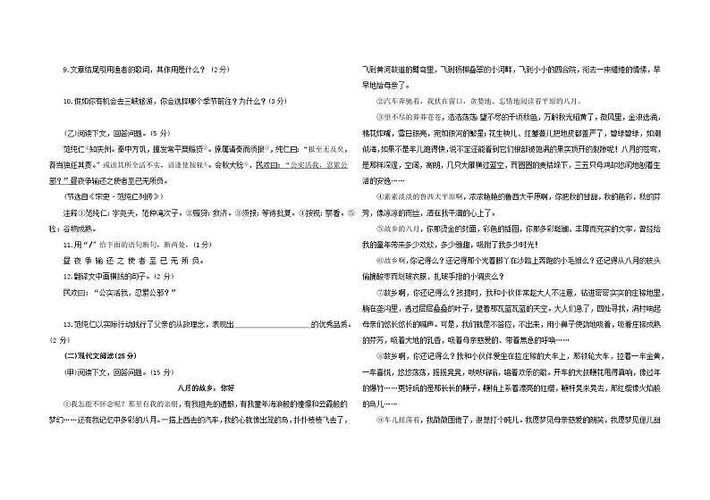 2023年吉林省中考全真模拟语文试卷（三）（含答案）第2页
